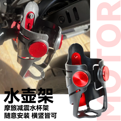 春风摩托车水杯架缓冲饮料水壶架