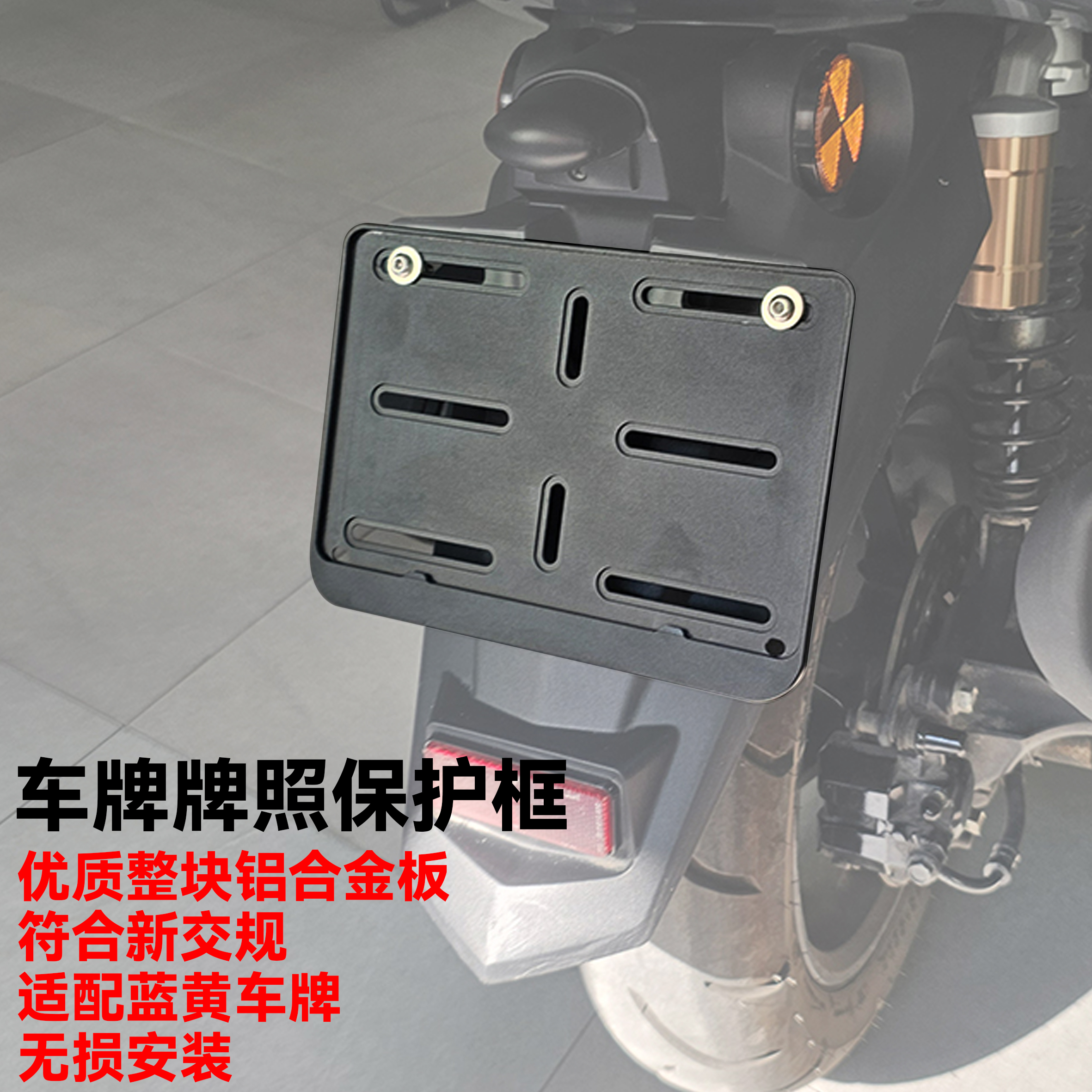 本田踏板佛沙车牌保护框铝合金架