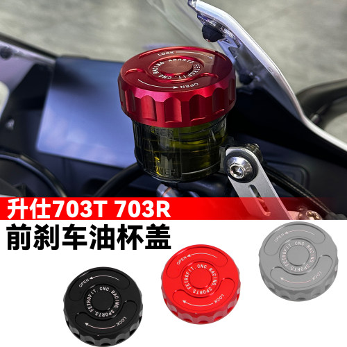 703T/R前刹车油杯盖上泵油壶盖帽