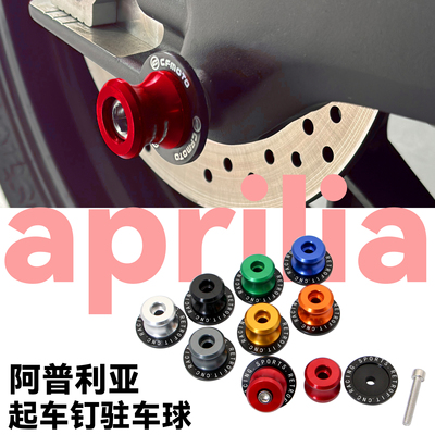 RS660起车钉后轮驻车球装饰螺丝