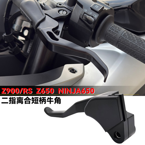 川崎Z900/RS/650忍者二指短离合