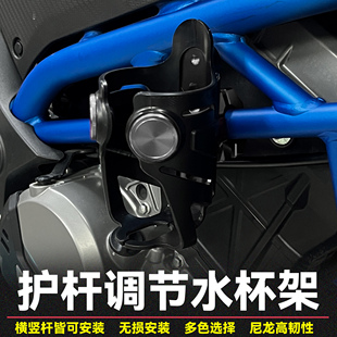 适用奔达金吉拉250/350/450/500 灰石250/300水杯架护杆水壶支架