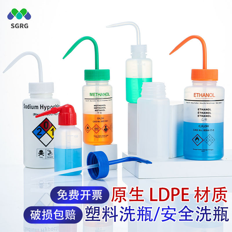 高品质塑料安全洗瓶250 500ML弯头冲洗瓶吹气瓶有机溶液清洗瓶