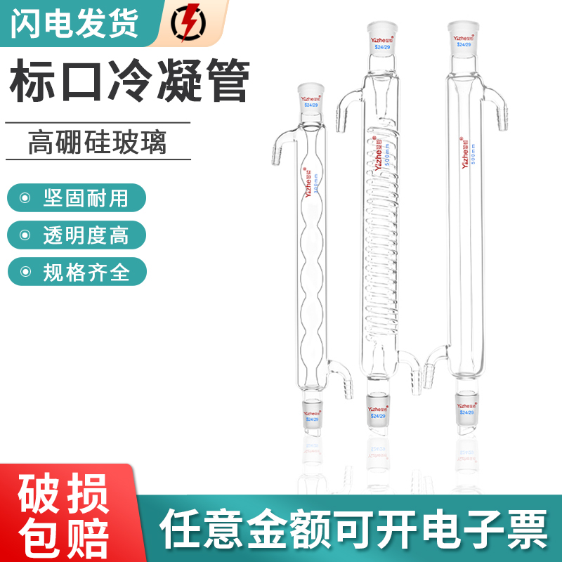 翌哲玻璃球形蛇形直形高硼硅回流冷凝管200/300/500mm实验室器材