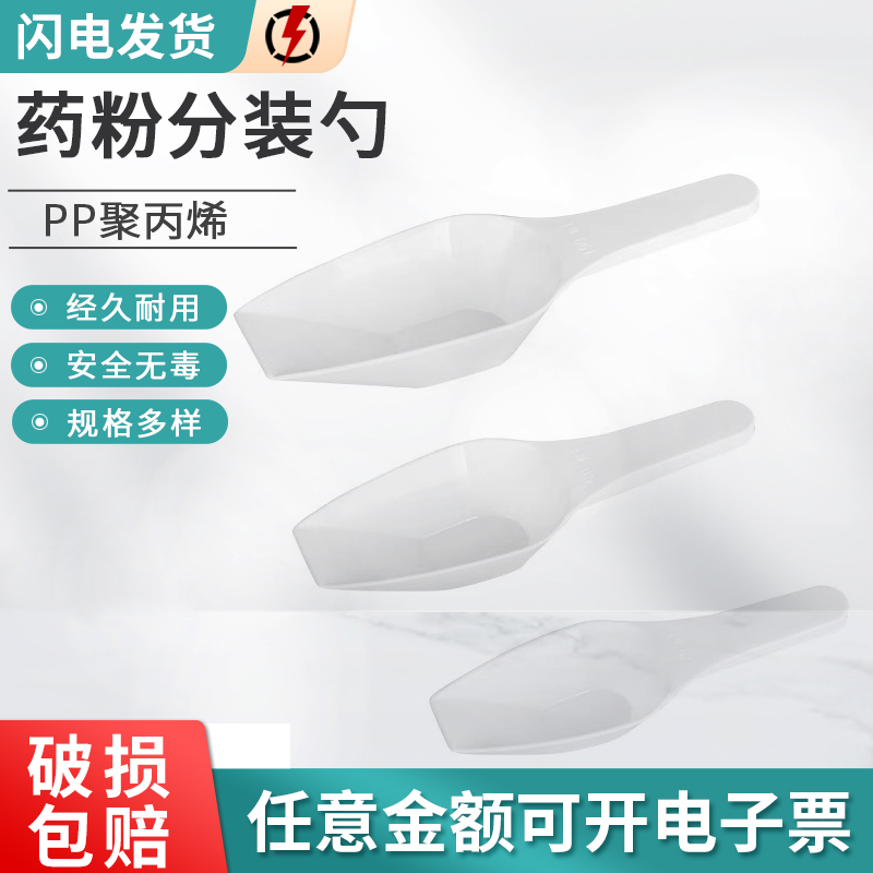 PP塑料取样铲药铲聚丙烯采样铲10ml/25ml/50ml/100ml 实验器材