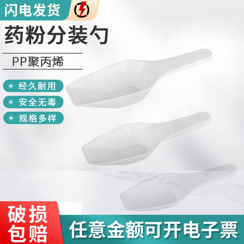 PP塑料取样铲药铲聚丙烯采样铲10ml/25ml/50ml/100ml 实验器材