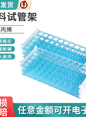 塑料试管架13mm50孔16mm50孔18mm40孔实验室蓝色离心管架采血管架