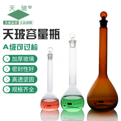 天玻容量瓶A级玻璃定容瓶棕色透明具塞量瓶25/50/100/250/1000ml