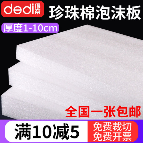 dedi得帝多种厚度0-2米泡沫板