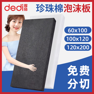 厂epe珍珠棉泡沫板垫片打包膜填充棉保护膜内托定制防震塑料插花