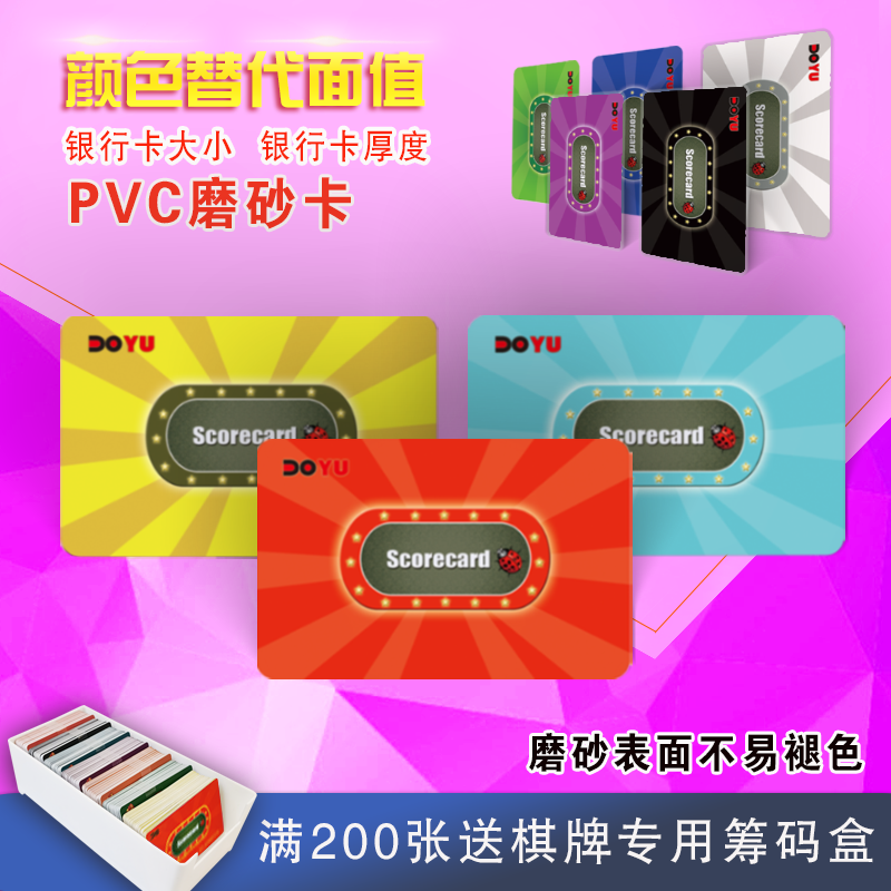 棋牌室筹码卡麻将机打牌卡防水