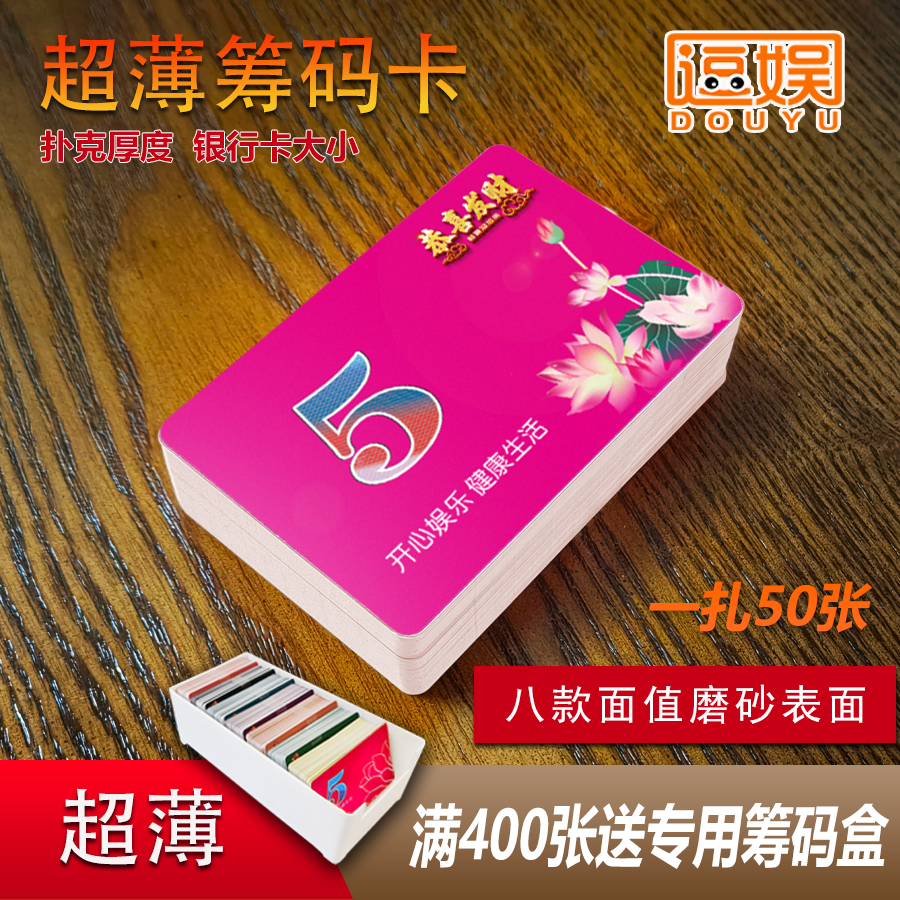 逗娱麻将馆筹码超薄面值扑克磨砂