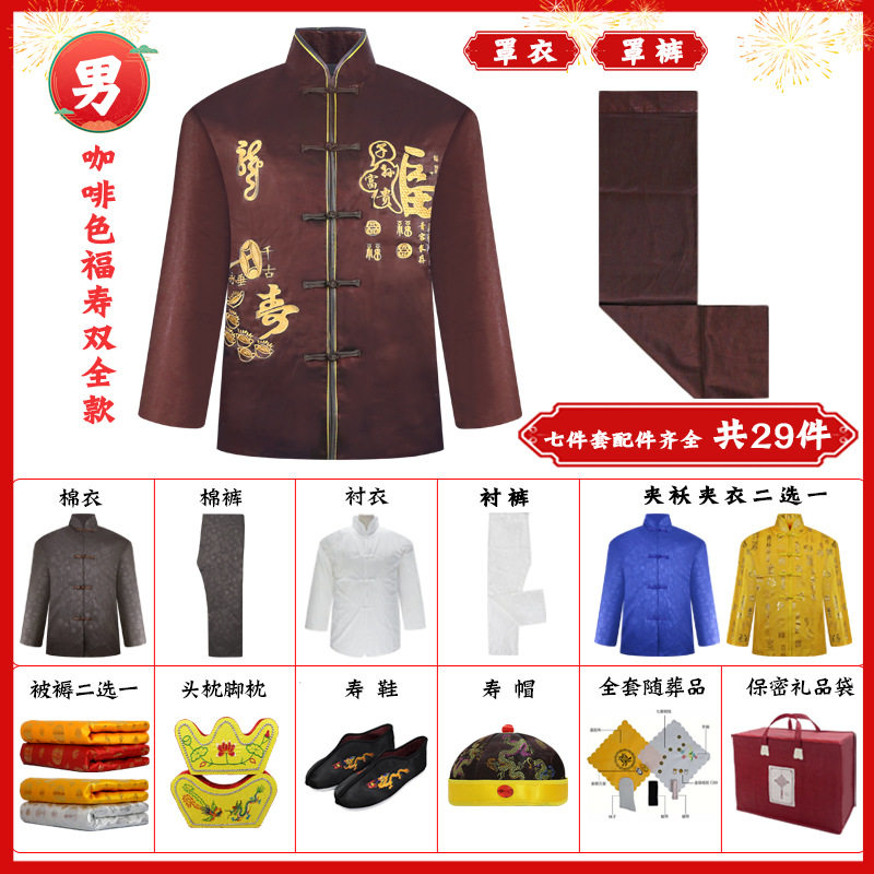 寿衣七件套水晶棉面料男女衣服全套唐装送老衣去世白事殡葬品