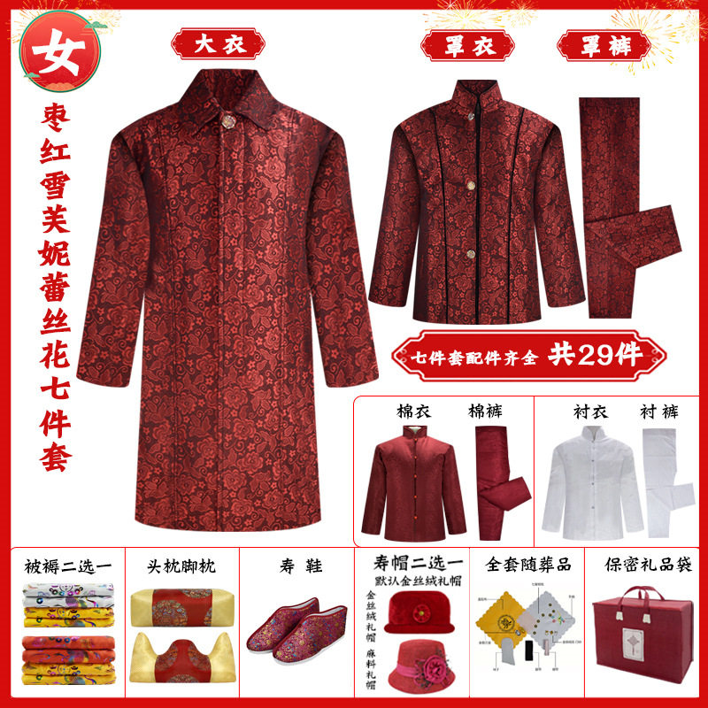百年家事殡葬厂家寿衣女款现代装七件套老人衣服冲喜殡葬用品上四
