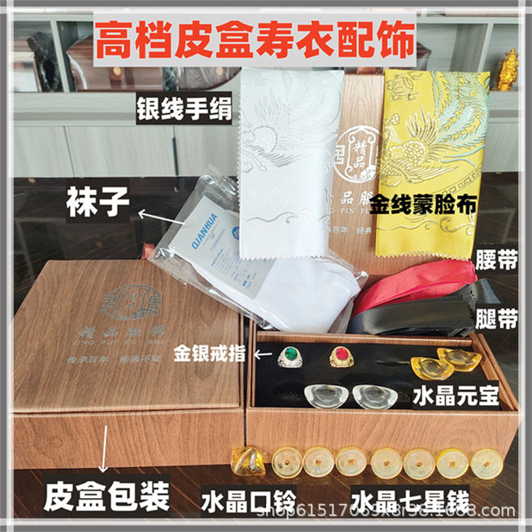 寿衣配件首饰包戒指口铃七星钱手绢蒙脸布扎腿带腰带元宝手包殡葬