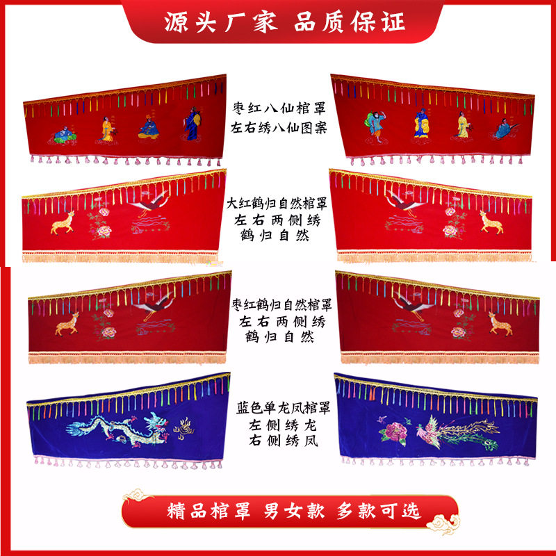 棺罩男女款寿衣配件棺衣绣花龙凤八仙棺材罩老人白事殡葬用品