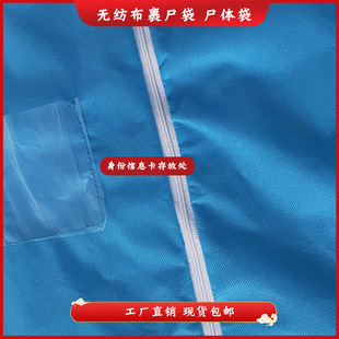 百年家事殡葬厂家无纺布尸体袋厂家加强裹尸袋三层防水殡葬用品医