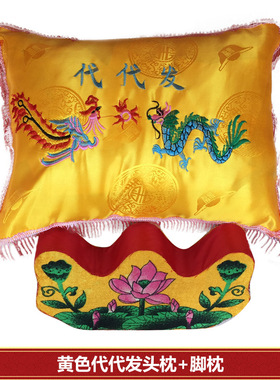 厂家绣花枕头绣龙殡葬用品祭祀老人白事送老衣服寿衣头枕脚枕
