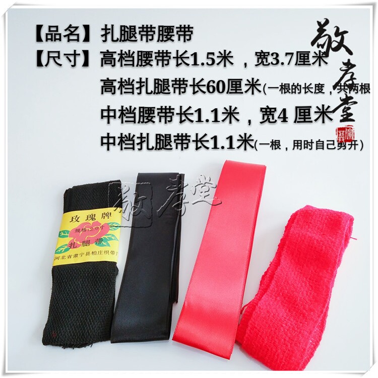 腰带扎腿带寿衣配件红腰带黑色腿带子绑腿带殡葬丧葬用品骨灰盒