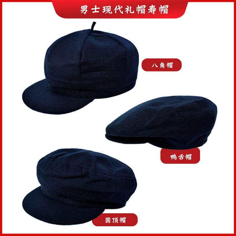 男款中档寿帽鸭舌帽八角帽圆顶帽去世老人寿衣全套配件殡葬用品