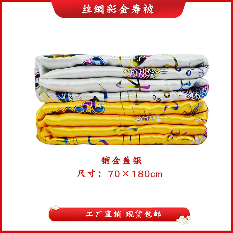 厂家直销殡葬用品老人老衣冲喜全套配件寿衣寿被寿褥彩金寿被褥子