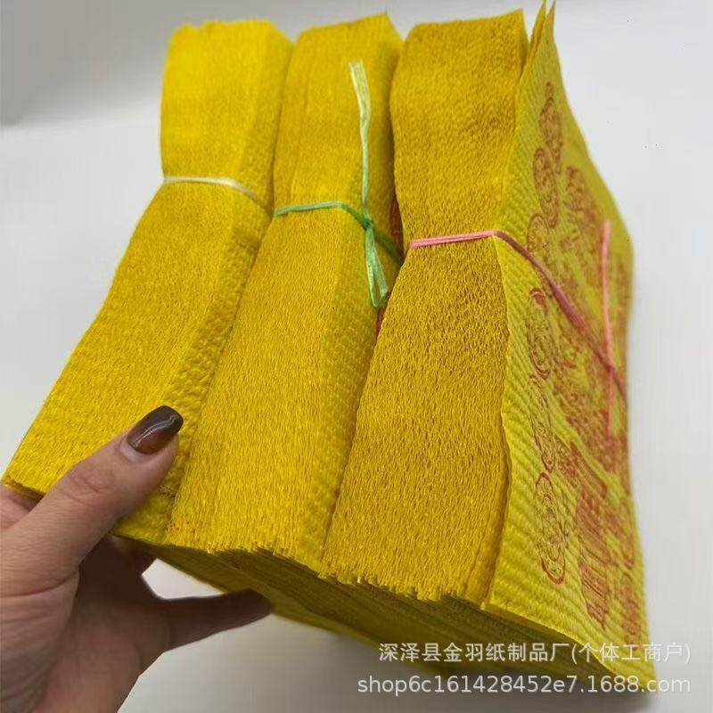 黄烧纸泡泡纸纸钱老式全套祭祖用品厂家清明节钱纸环保纸烧纸