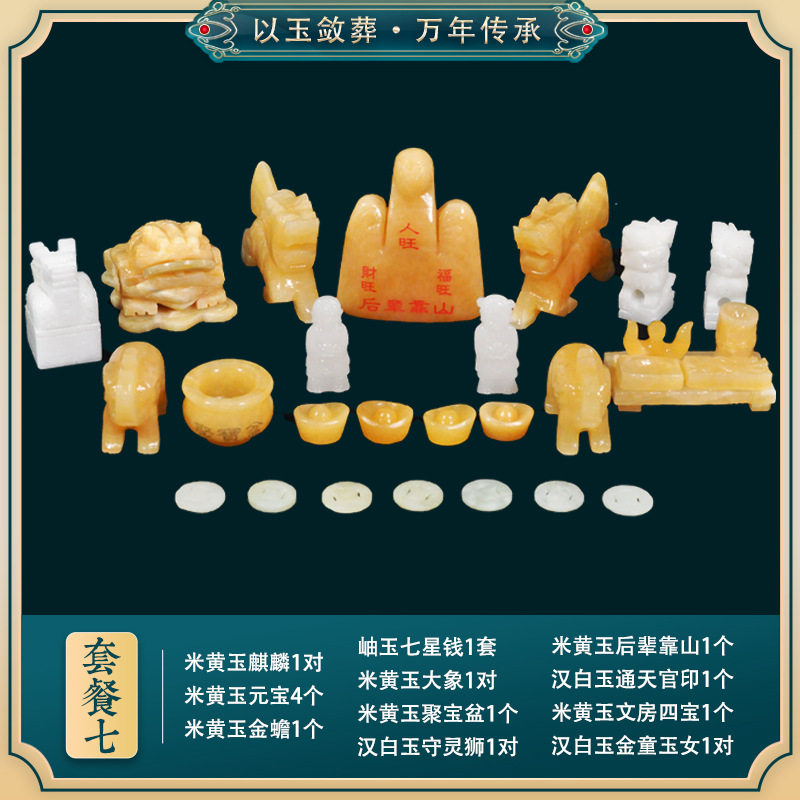 天然玉石随葬品顺丰包邮摆件套装组合米黄玉墓地陪葬下葬殡葬随葬