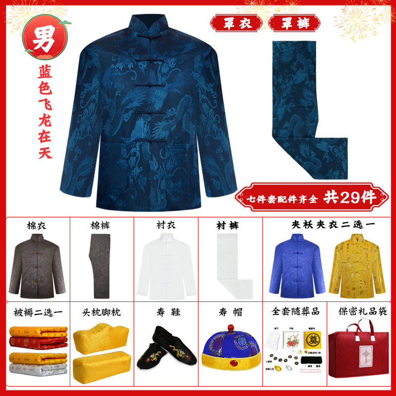 高档男女寿衣七件套全套老人衣服殡葬用品白事老衣冲喜服寿服绣花