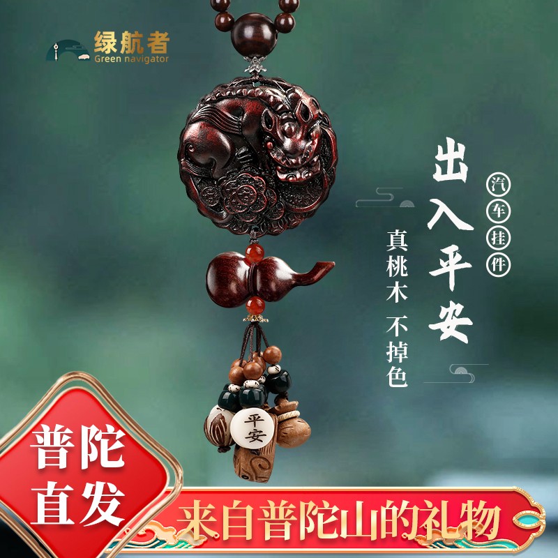 桃木汽车挂件2025新款车上高档车内饰品摆件吊饰出入平安貔貅车载