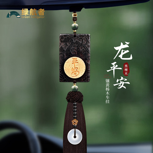 高档汽车挂件2025新款车载后视镜平安符中国风檀木挂饰高级感男女