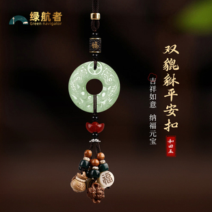 和田玉貔貅平安扣汽车挂件天然玉石2026年新款车载后视镜吊坠男女