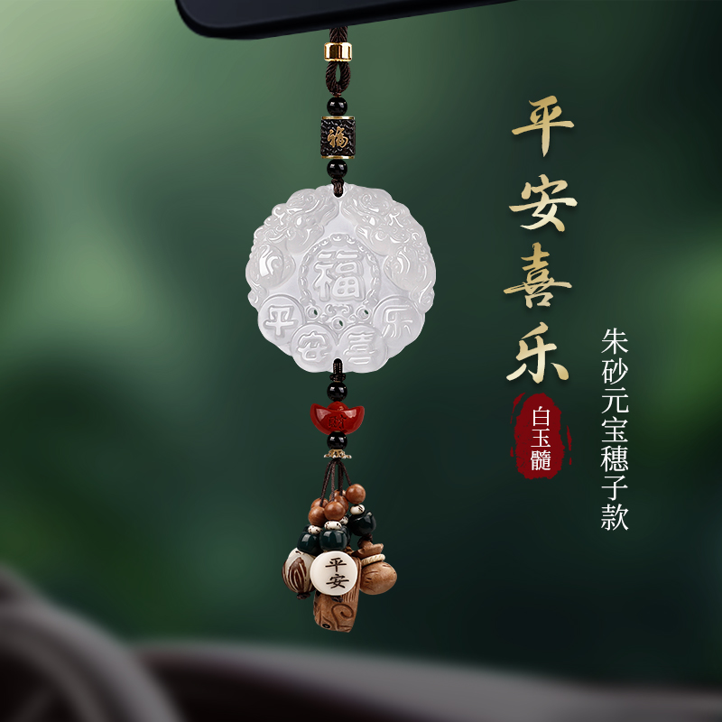 汽车挂件2025新款车内摆件高档车载后视镜平安福吊坠白玉髓貔貅款