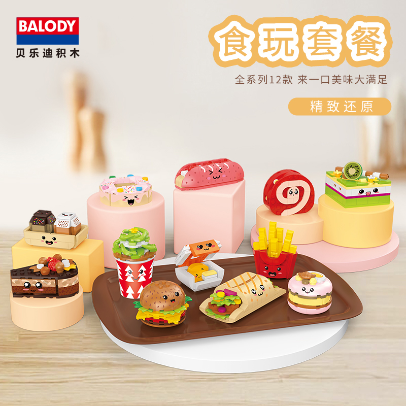 贝乐迪女生系列甜心物语