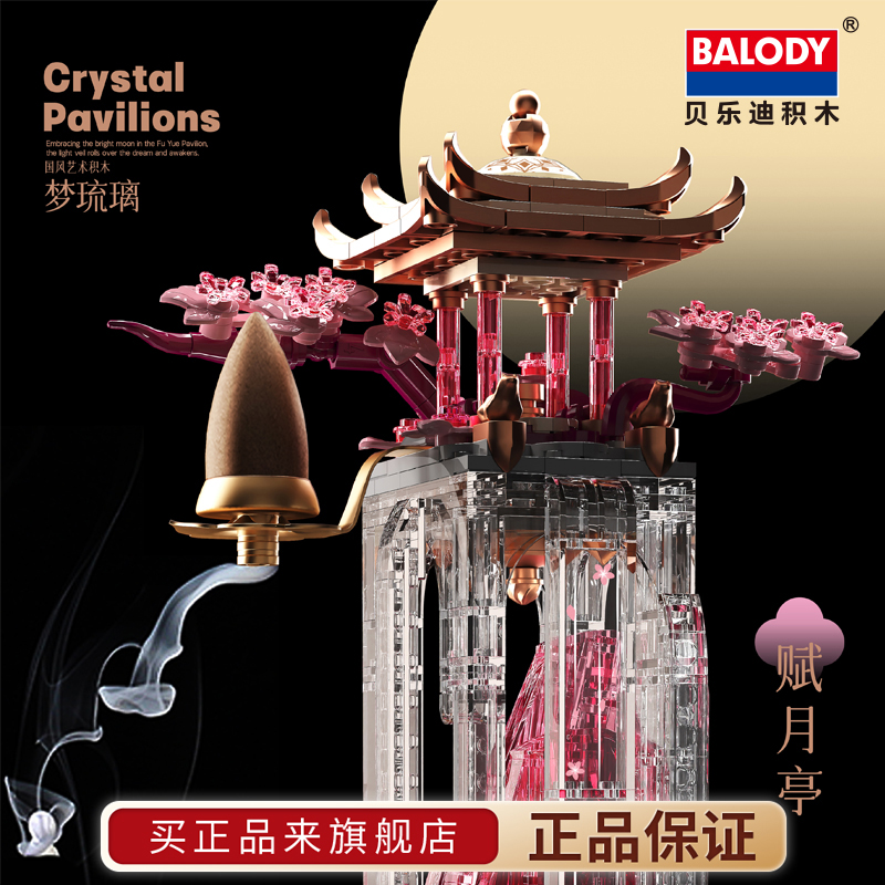 贝乐迪积木中秋礼品小颗粒积木