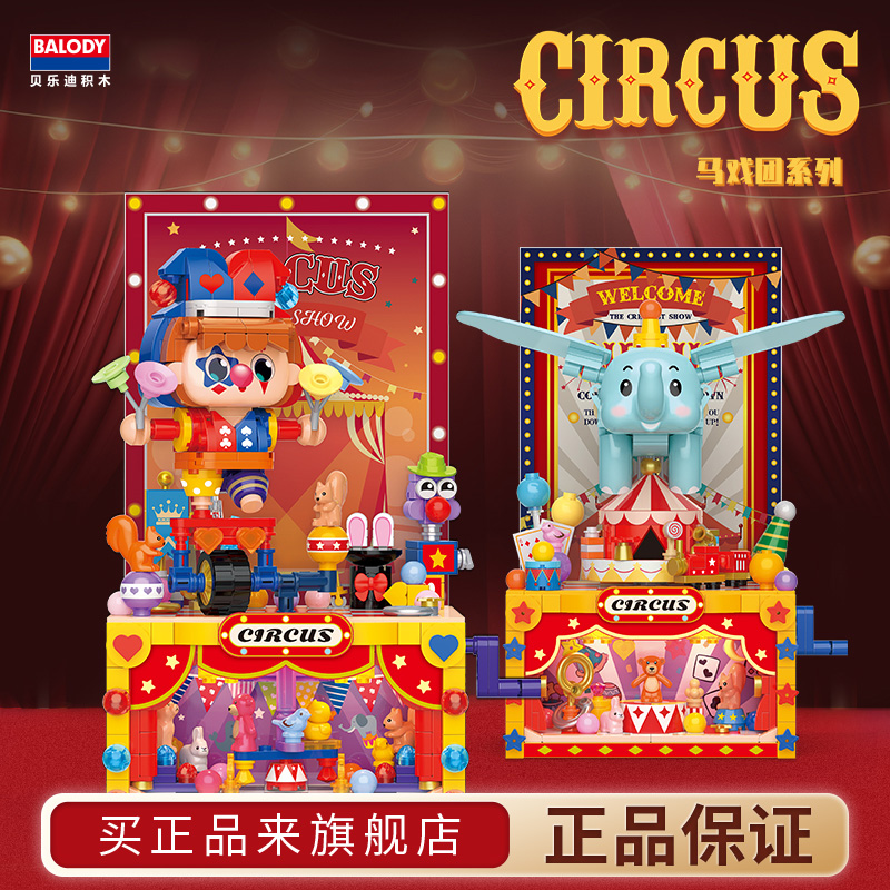 贝乐迪积木小象飞飞积木2025新款