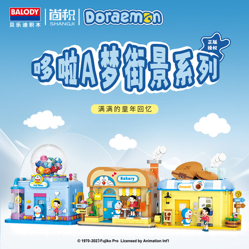 贝乐迪哆啦a梦积木街景拼装玩具