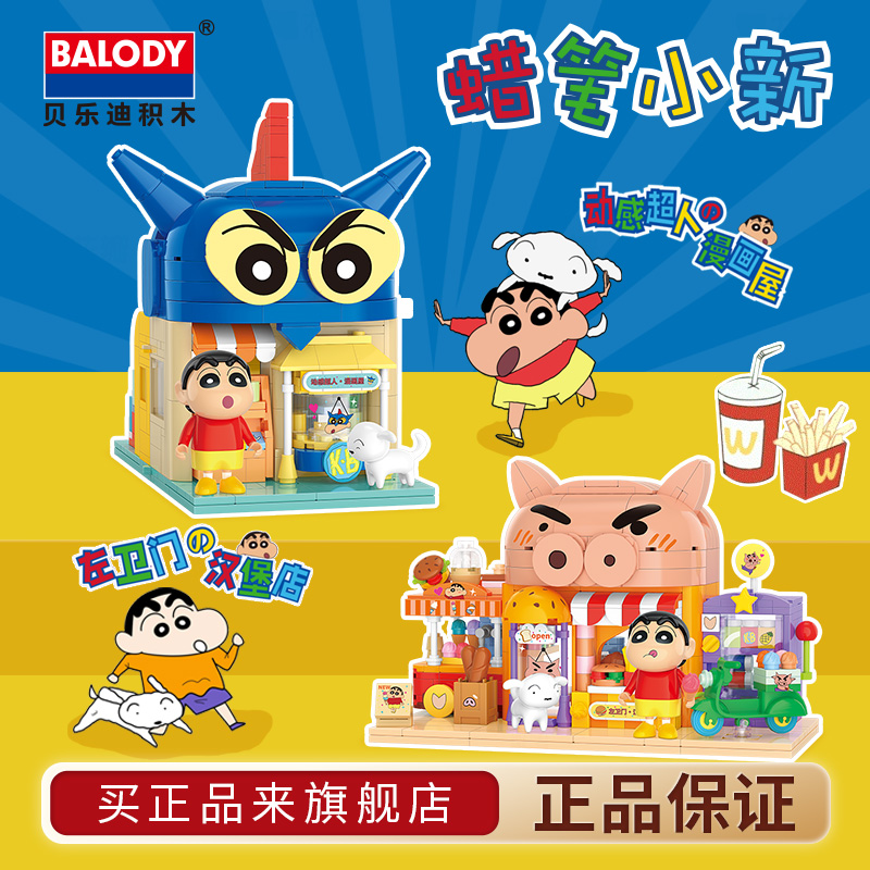 正版授权蜡笔小新积木