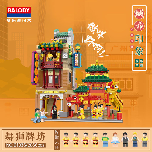 贝乐迪城市印象系列积木