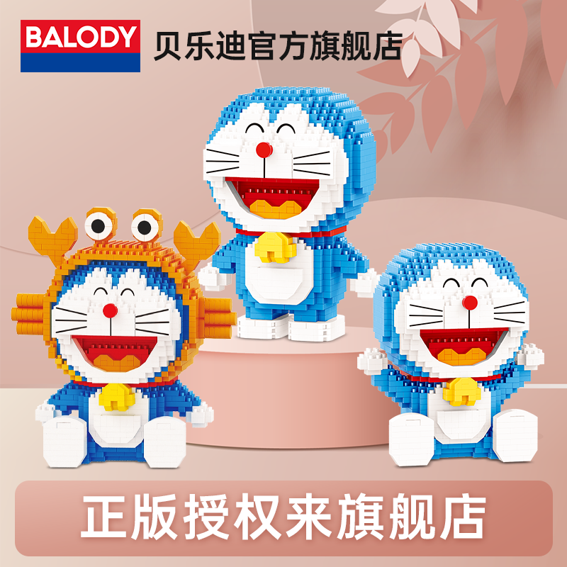 贝乐迪哆啦a梦周边潮玩摆件积木