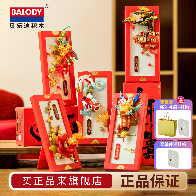 贝乐迪春节装饰摆件2024新款