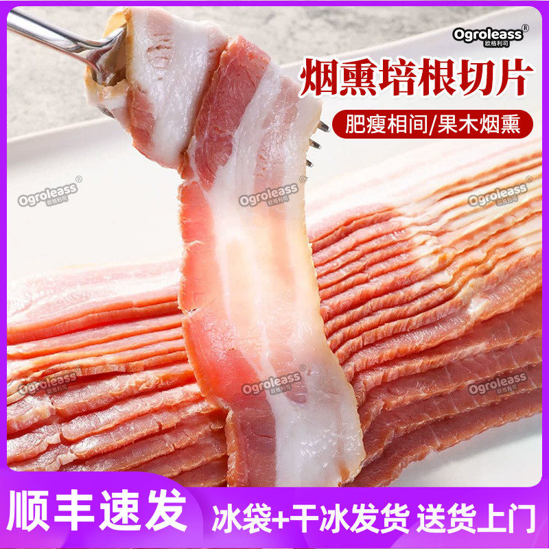 烟熏培根切片500g三明治专用商用培根肉美式烟肉家用烘焙培根片