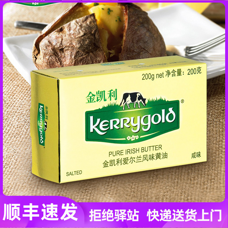 金凯利草饲黄油200g爱尔兰风味动物淡味咸味发酵家用进口烘焙原料