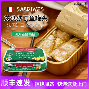 法国进口艾沃特级初榨橄榄油浸沙丁鱼罐头115g即食沙拉拌饭面食材