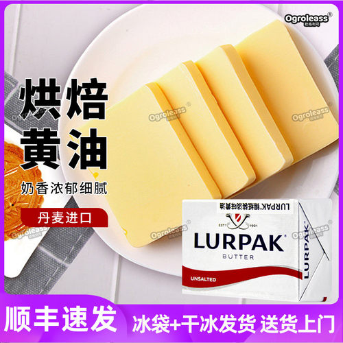 乐派克银宝淡味动物黄油烘焙原料