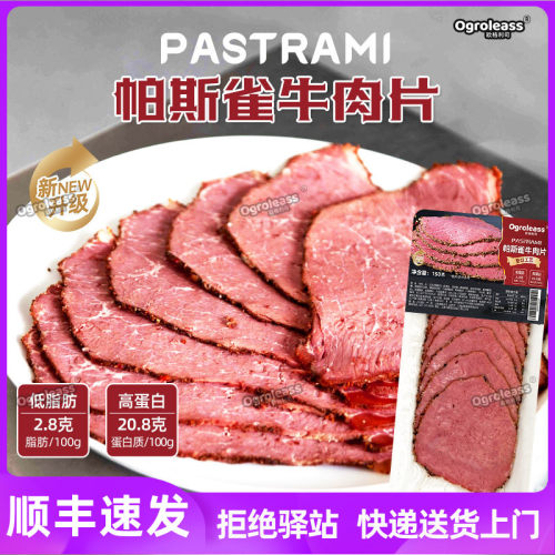 帕斯雀牛肉片黑胡椒牛肉切片即食