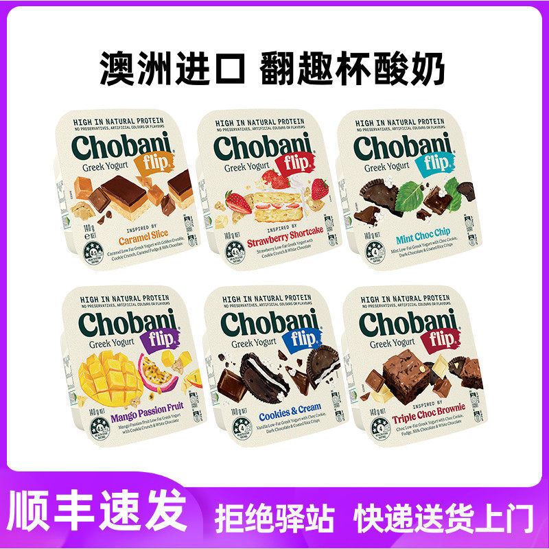 Chobani醇倍尼澳洲原装进口翻趣杯酸奶 低温酸奶浓巧布朗尼酸奶,咖啡/麦片/冲饮,低温酸奶,淘宝优惠券,粉丝福利购,淘宝优惠卷