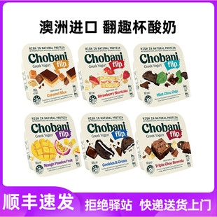 Chobani醇倍尼澳洲原裝 低溫酸奶濃巧布朗尼酸奶 進口翻趣杯酸奶