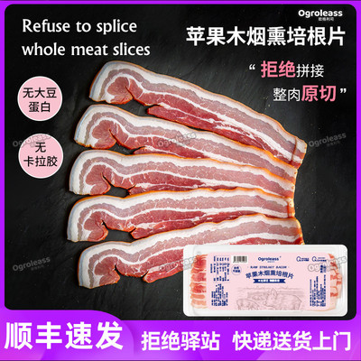 欧格利司苹果木烟熏培根原切培根