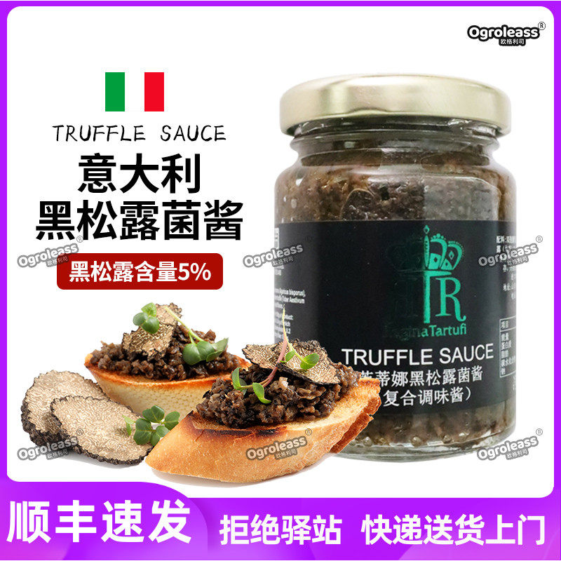 芮蒂娜意大利原装进口黑松露酱图片