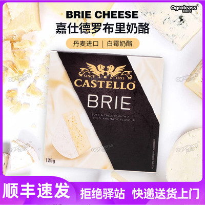 CASTELLO嘉仕德罗布里奶酪125g小布里小金文brie cheese必然芝士